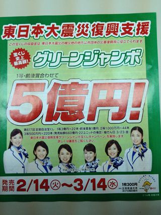 グリーンジャンボ発売５億円smap木村拓哉さんcm 鹿嶋市総額１１億円宝くじ大当たりの店