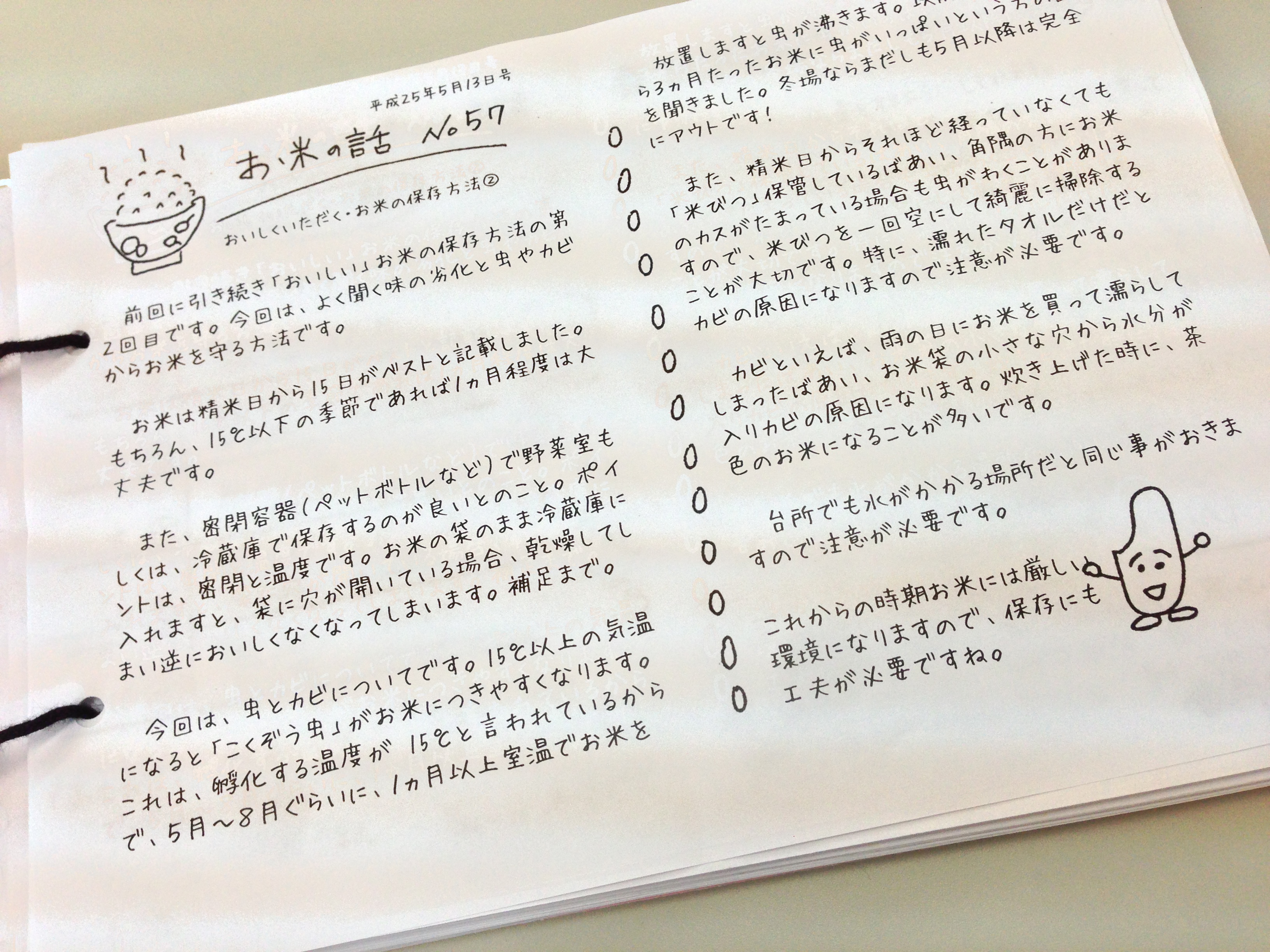 おいしくいただく お米の保存方法2 鹿嶋市総額11億円宝くじ大当たりの店 おいしくいただく お米の保存方法2 鹿嶋市総額11億円宝くじ大当たりの店