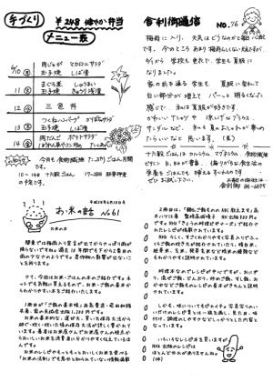 舎利御通信平成25年6月10日号
